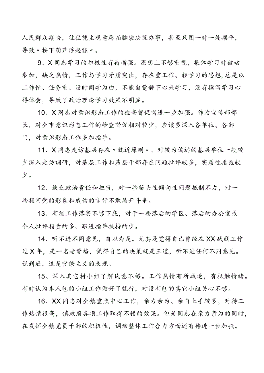 民主生活会开展个人对照、班子成员相互批评意见汇总多例.docx_第2页