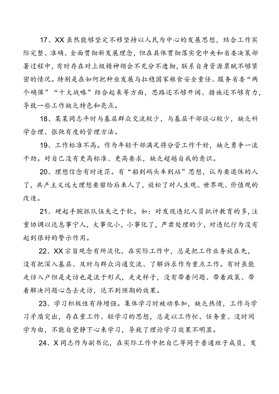 民主生活会开展个人对照、班子成员相互批评意见汇总多例.docx_第3页