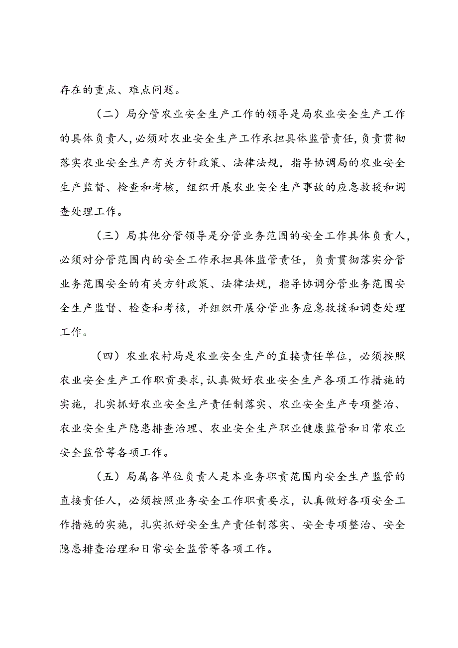 县某局关于安全生产“党政同责、一岗双责”规定的实施方案.docx_第2页