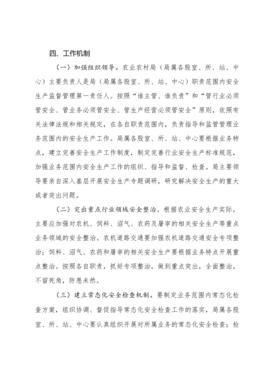 县某局关于安全生产“党政同责、一岗双责”规定的实施方案.docx_第3页