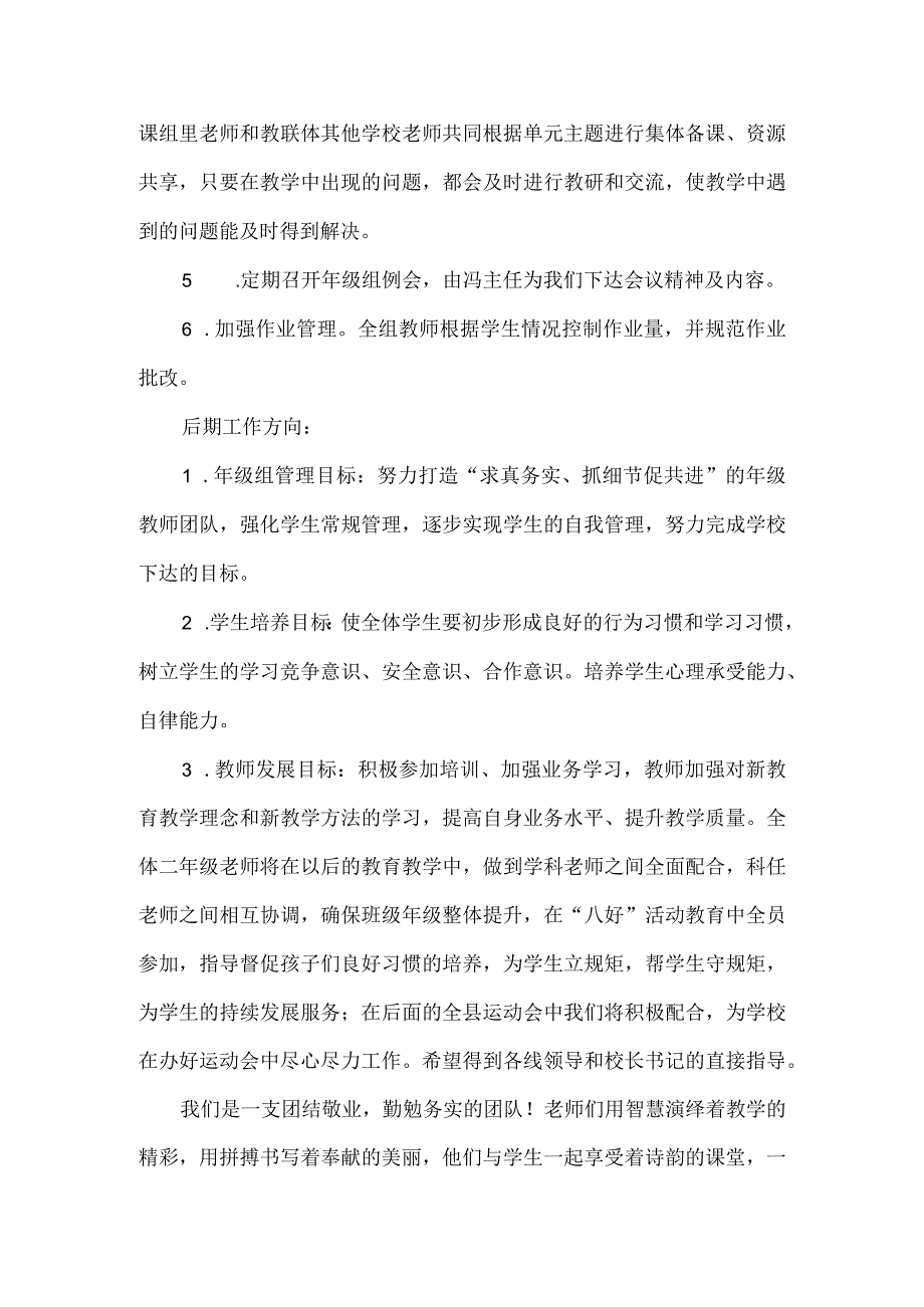 小学秋季学期二年级组工作汇报.docx_第2页