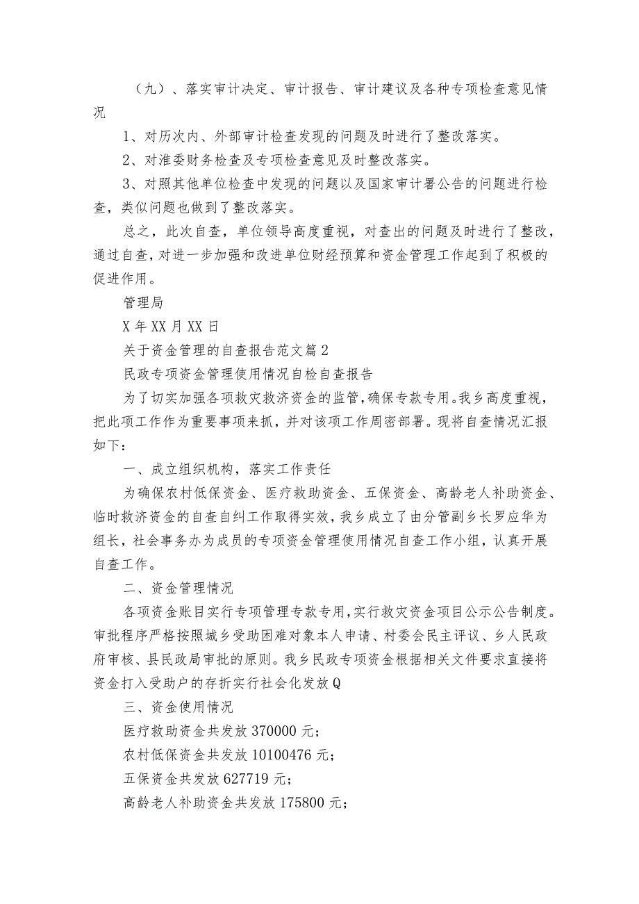 关于资金管理的自查报告范文（精选34篇）.docx_第3页