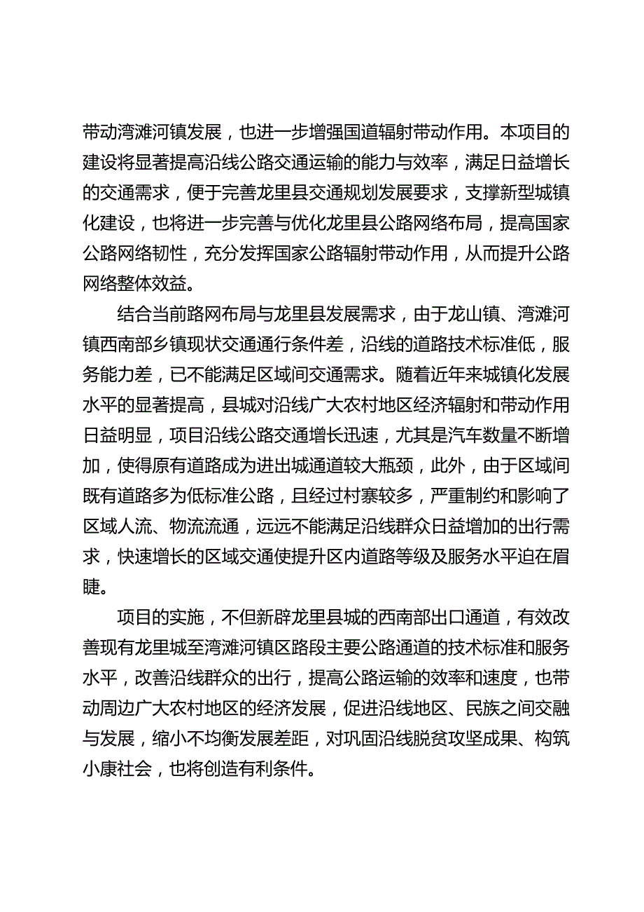 龙里县重大交通工程建设项目信息.docx_第2页