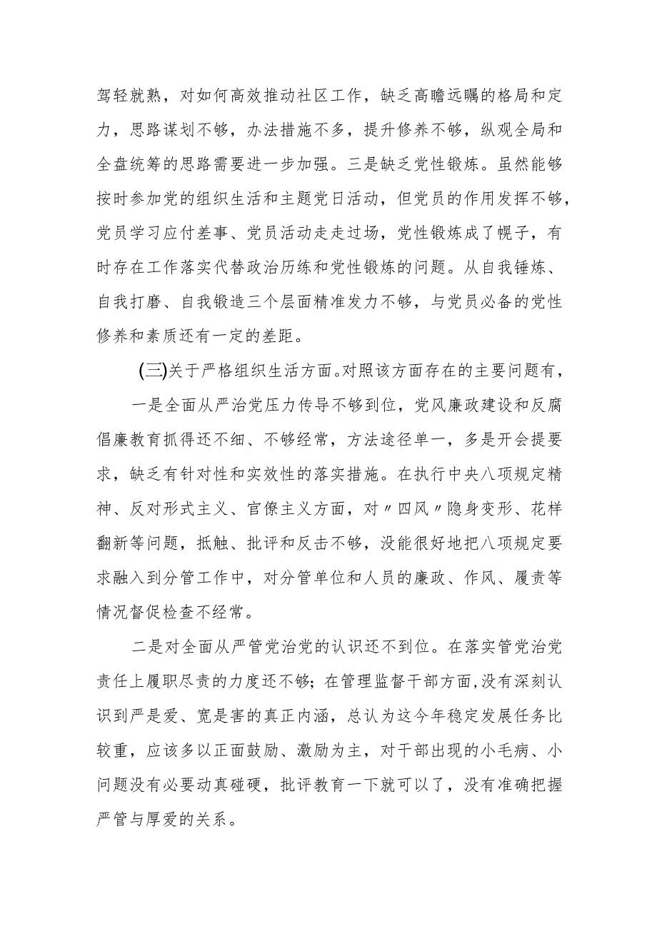 某社区党员干部2023年度专题组织生活会个人对照检查材料.docx_第2页