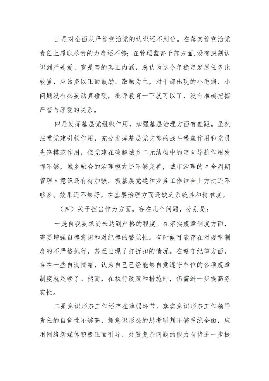 某社区党员干部2023年度专题组织生活会个人对照检查材料.docx_第3页