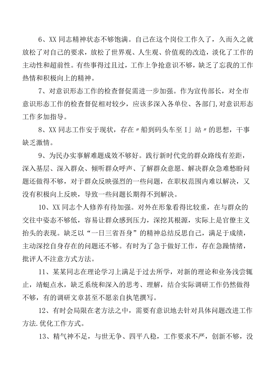 集锦数例2024年度有关开展组织生活会自我查摆班子成员相互批评意见.docx_第2页