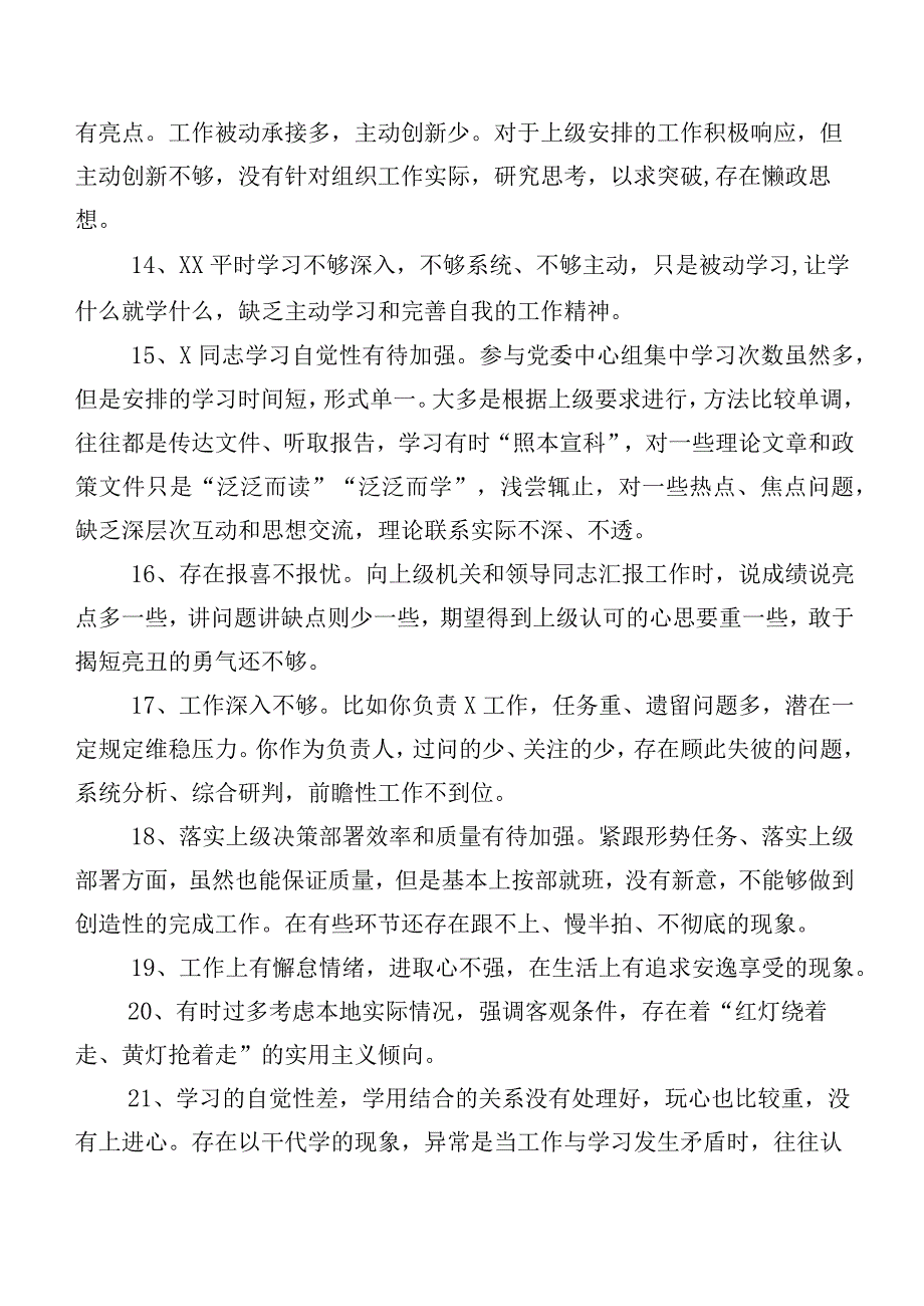 集锦数例2024年度有关开展组织生活会自我查摆班子成员相互批评意见.docx_第3页