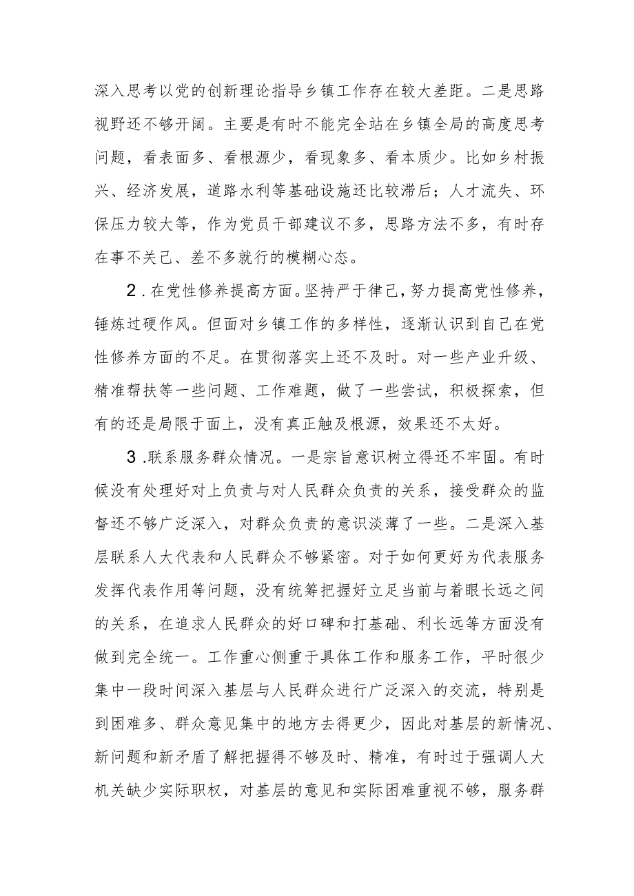 普通党员在“过紧日子、厉行节约反对浪费工作方面、党性修养提高、联系服务群众、学习贯彻党的创新理论、党员发挥先锋模范作用”5个方面.docx_第2页