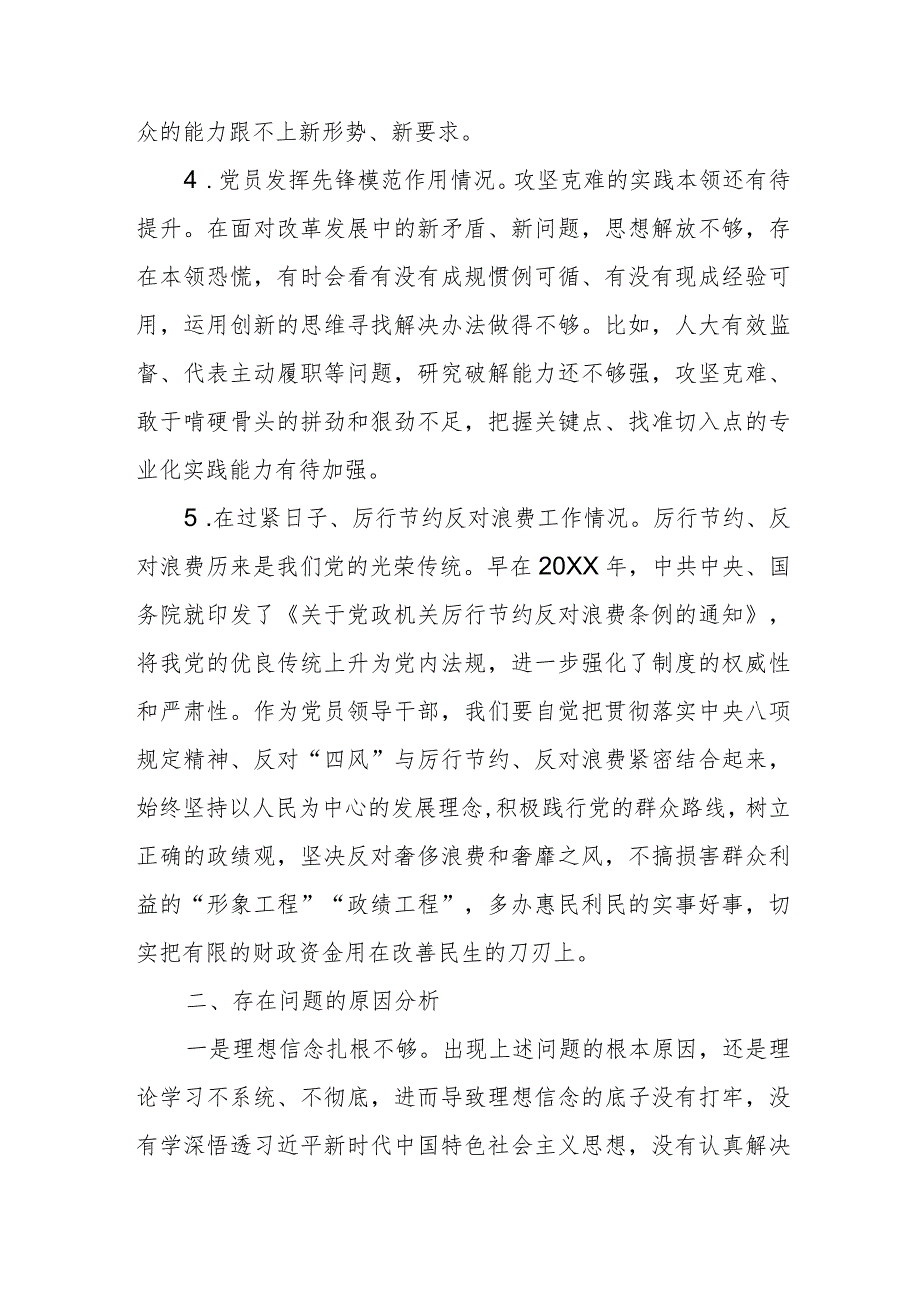 普通党员在“过紧日子、厉行节约反对浪费工作方面、党性修养提高、联系服务群众、学习贯彻党的创新理论、党员发挥先锋模范作用”5个方面.docx_第3页