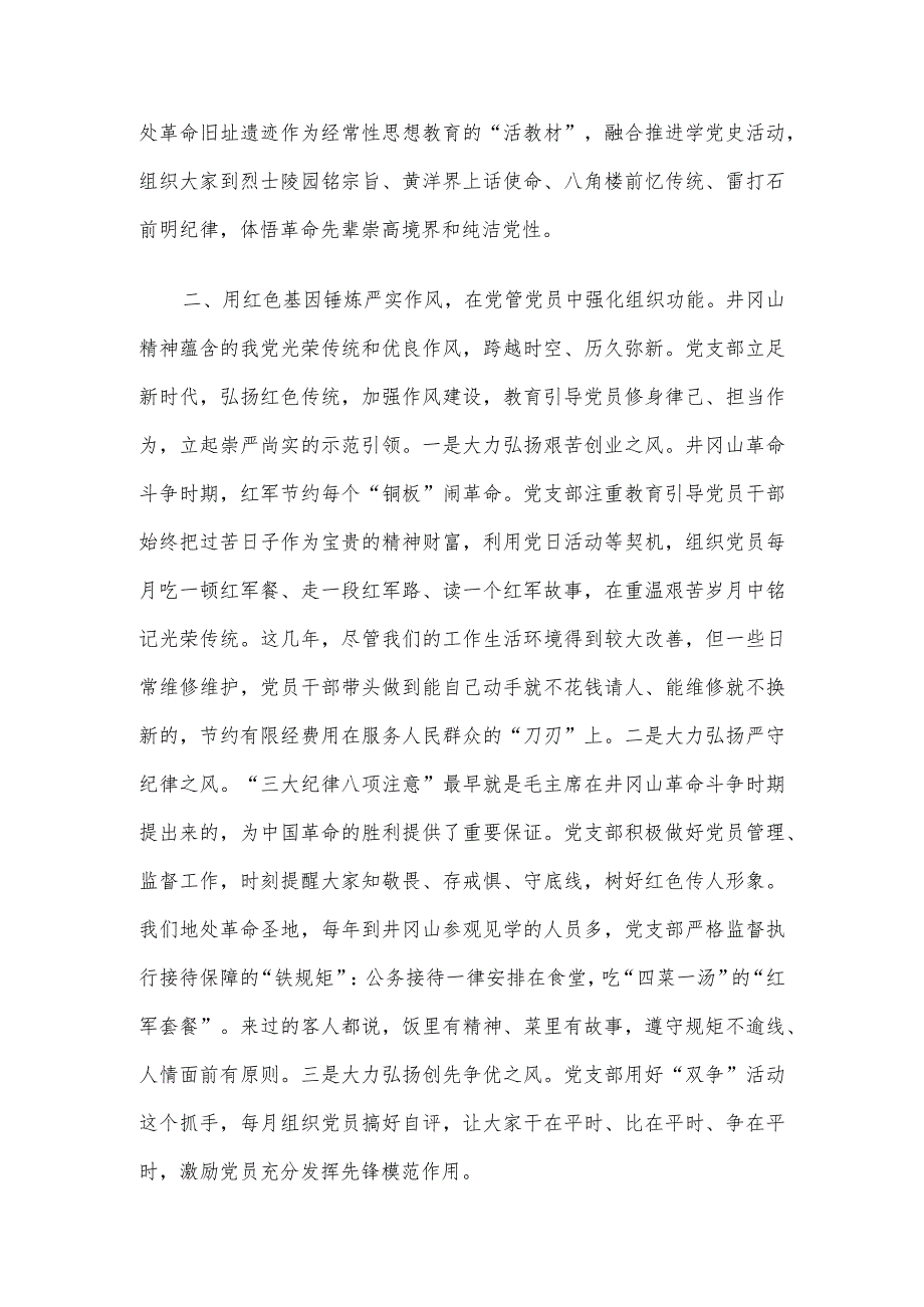 党建座谈会发言：传承红色基因锻造全面过硬党组织.docx_第2页