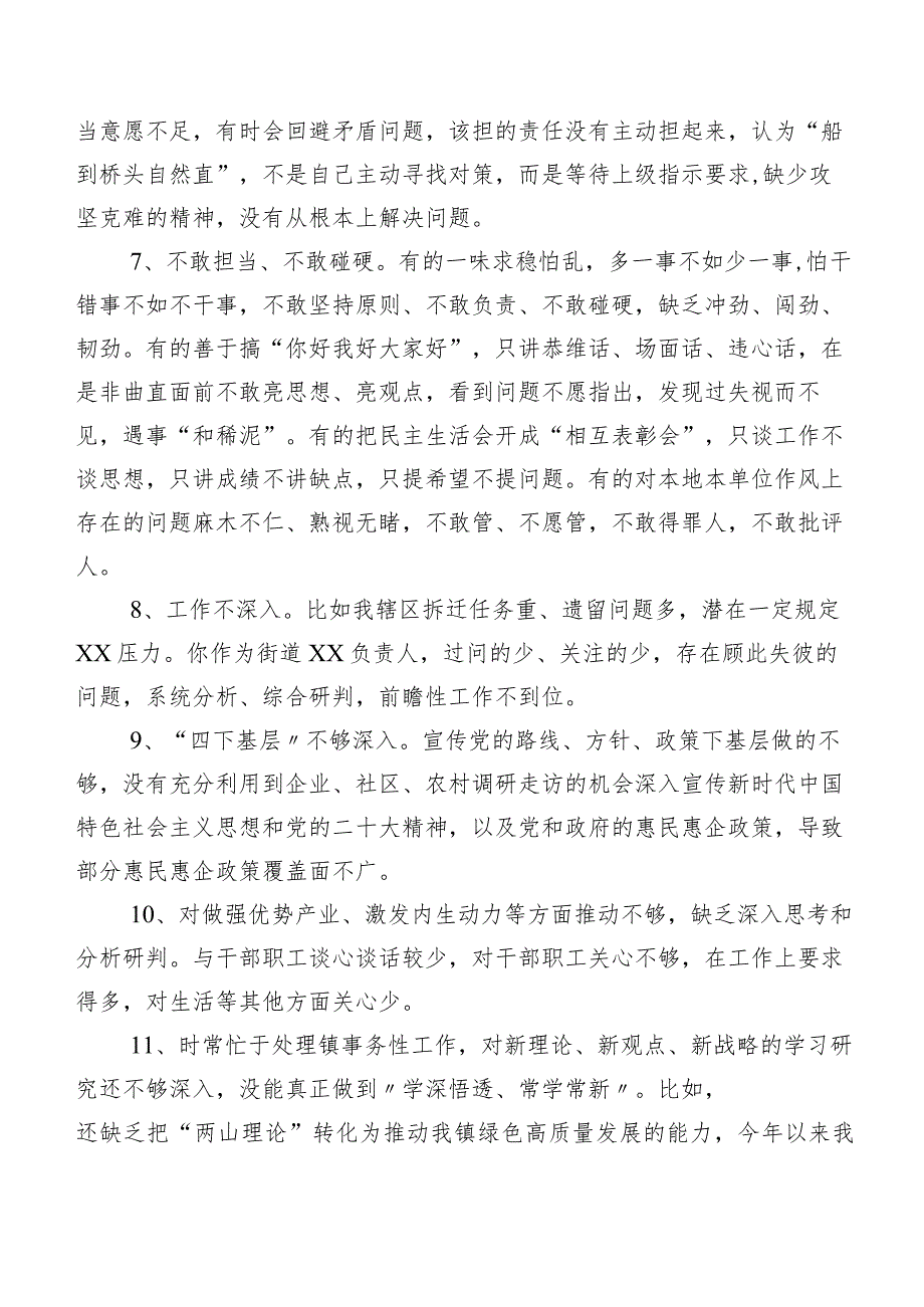 2024年专题组织生活会关于开展对照检查剖析互相批评意见二百例实例.docx_第2页