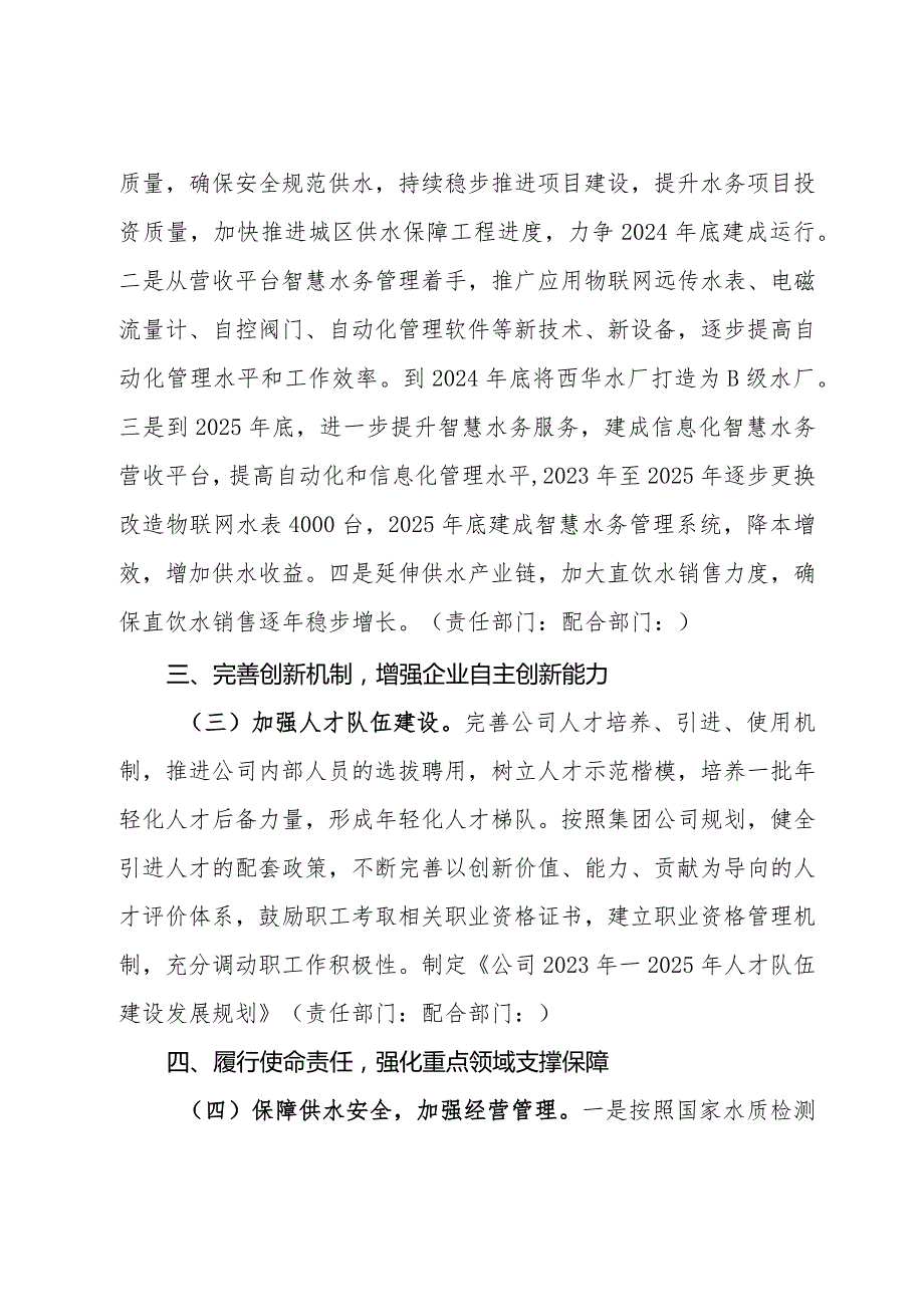 水务公司改革深化提升行动实施方案（2023-2025年）.docx_第3页