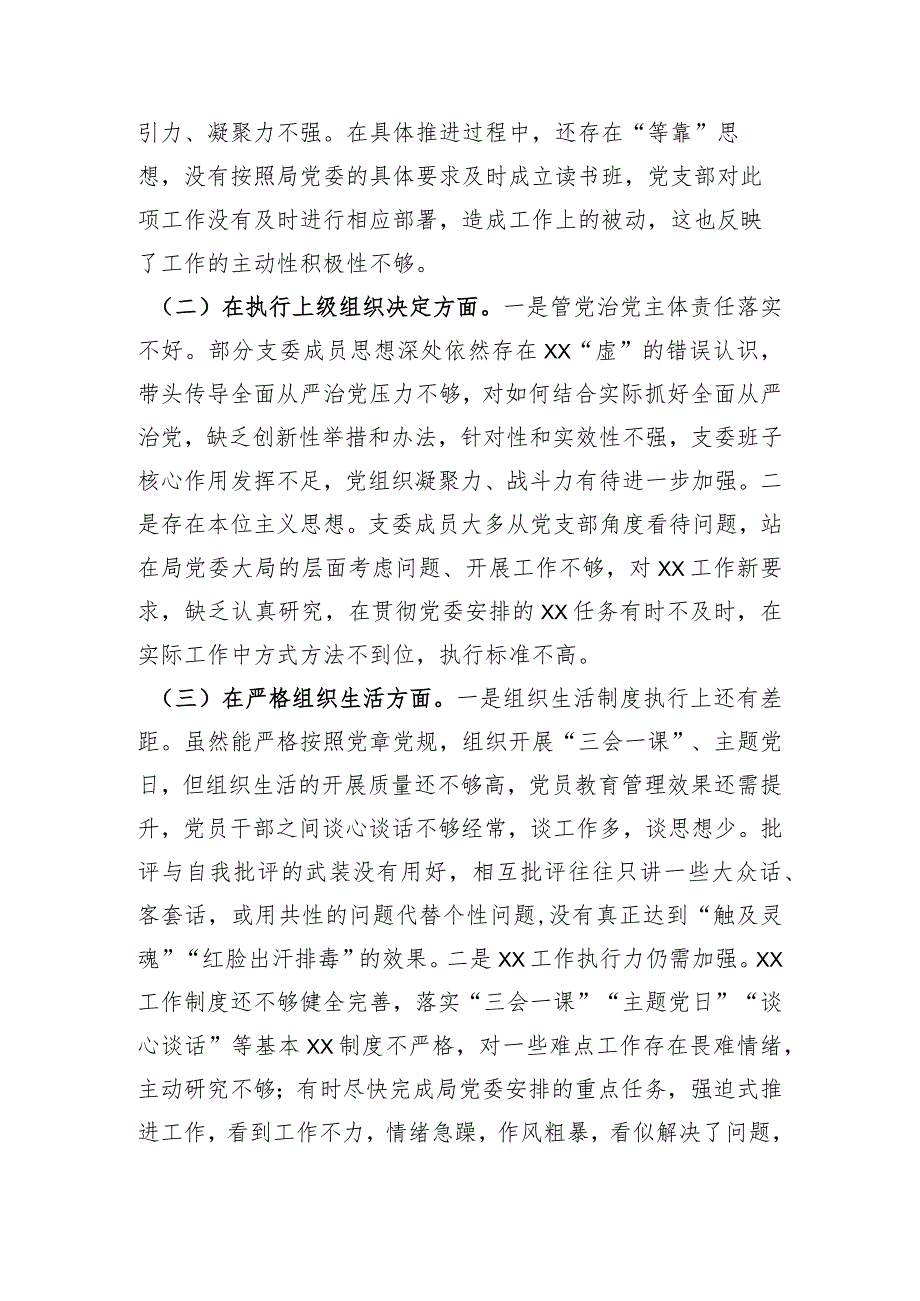 （机关党支部班子）2023年主题教育专题组织生活会对照检查材料（开展主题教育+执行上级组织决定+严格组织生活+加强党员教育管理+联系服务群众+自身建设.docx_第2页