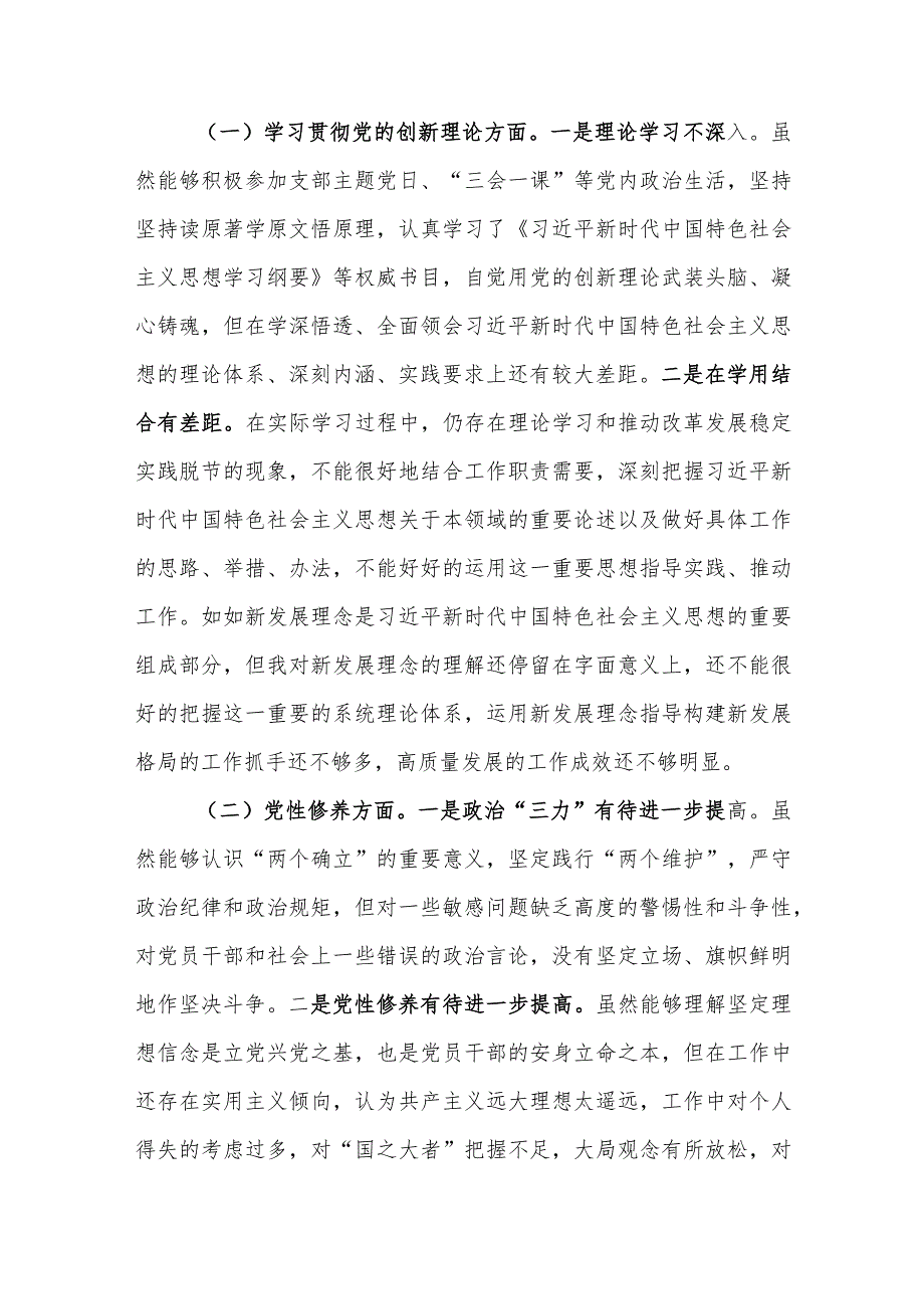 两篇2024年四个检视在学习贯彻党的创新理论、党性修养提高、联系服务群众、党员发挥先锋模范作用组织生活会对照检查发言材料.docx_第3页