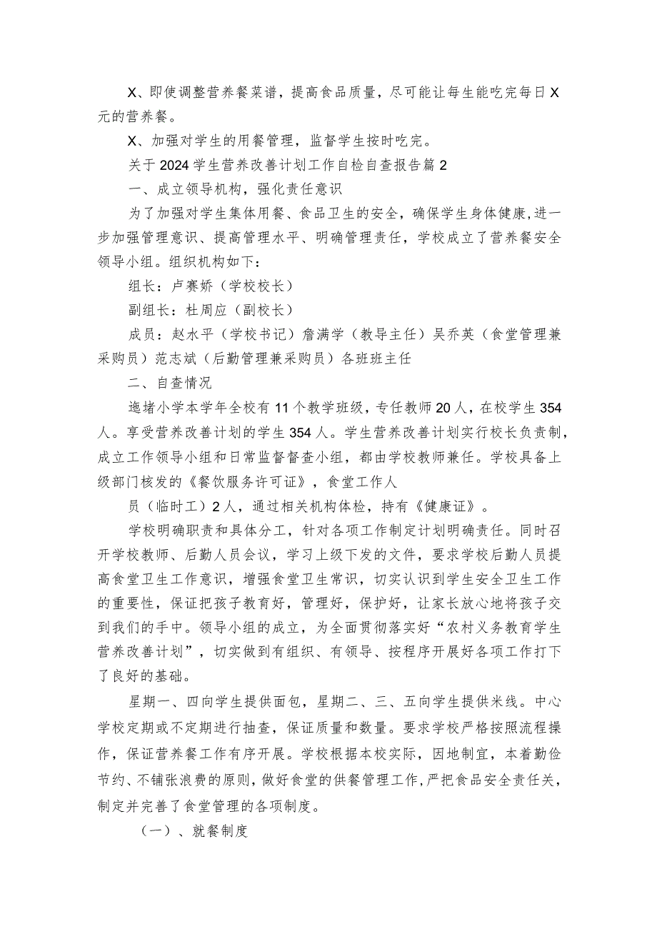 关于2024学生营养改善要点计划月历表工作自检自查报告（精选3篇）.docx_第3页