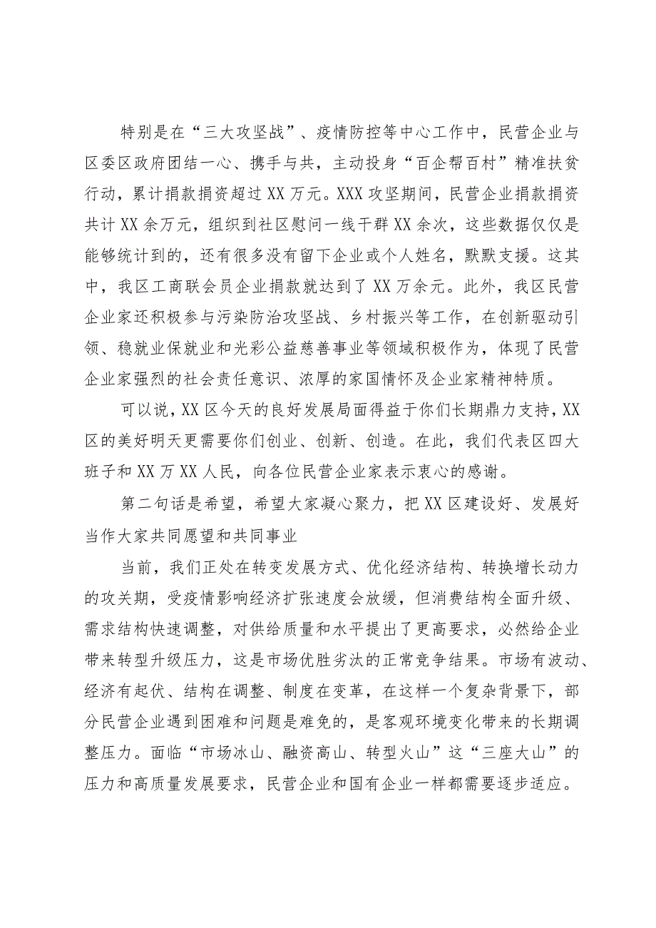 县区委书记在经济座谈会上的讲话提纲.docx_第2页