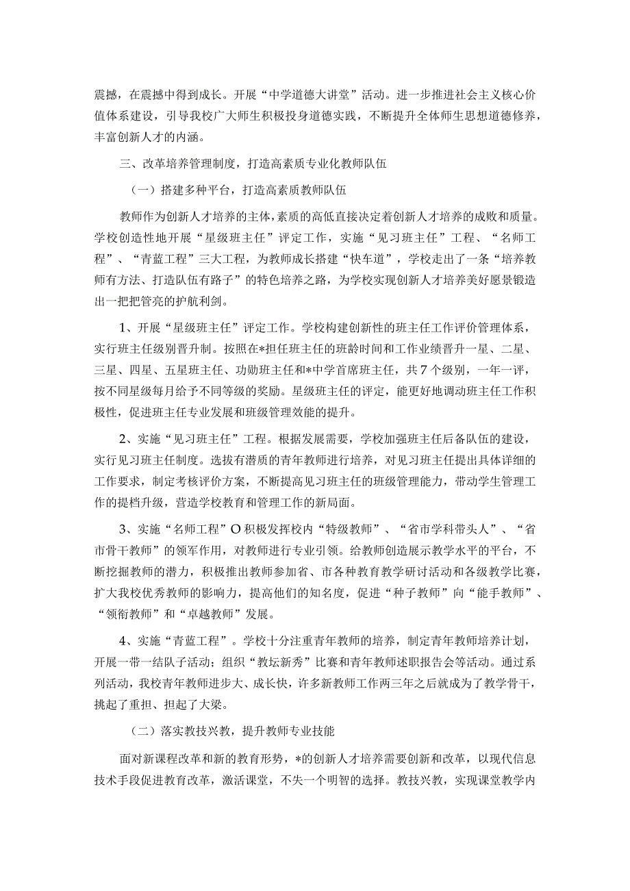 在教育系统拔尖创新人才培养改革工作会议上的发言.docx_第3页