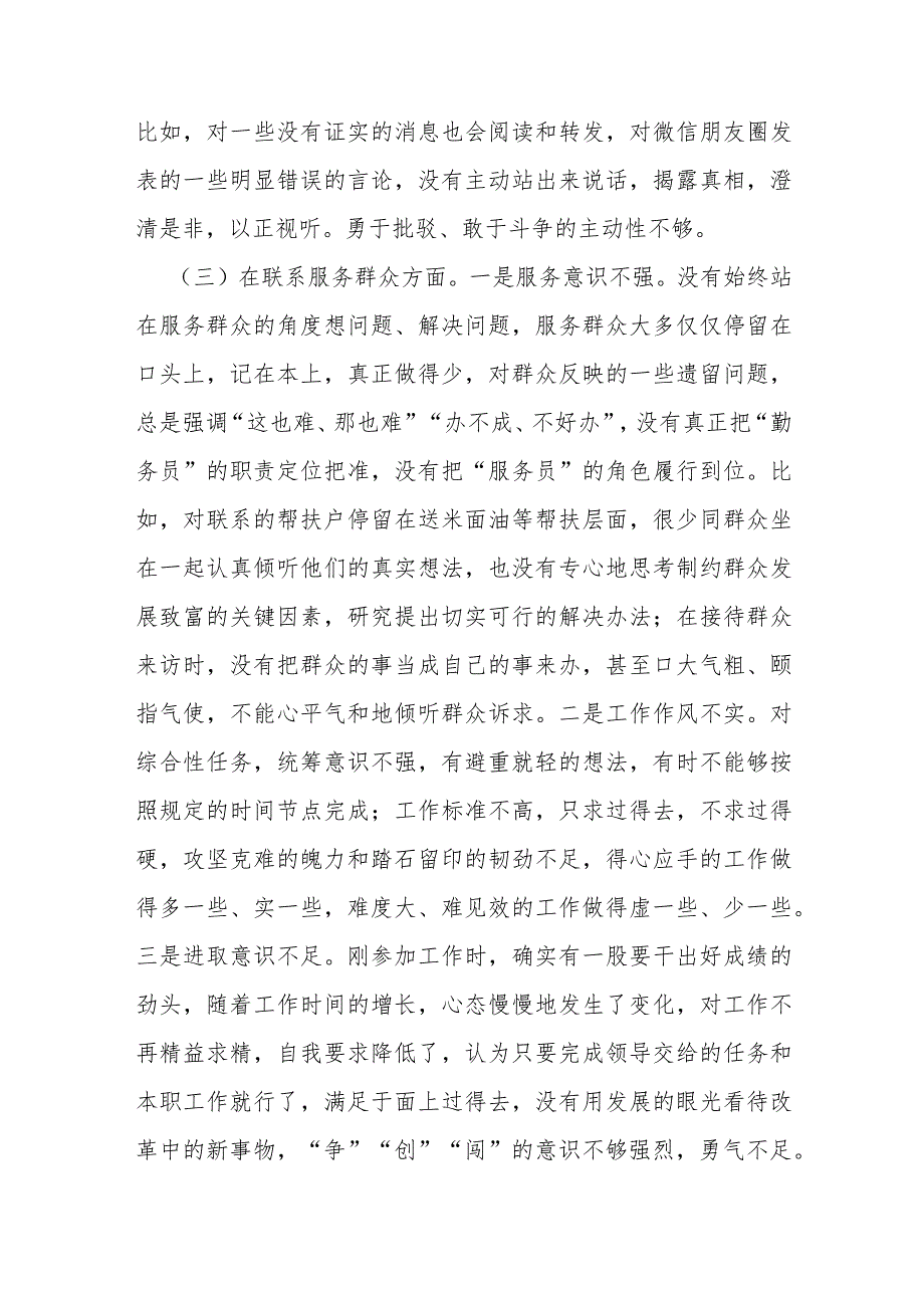 检视党性修养提高情况看学了多少、学得怎么样有什么收获和体会四个检视方面对照检视整改措施和下一步努力方向【3篇文】2024年.docx_第3页