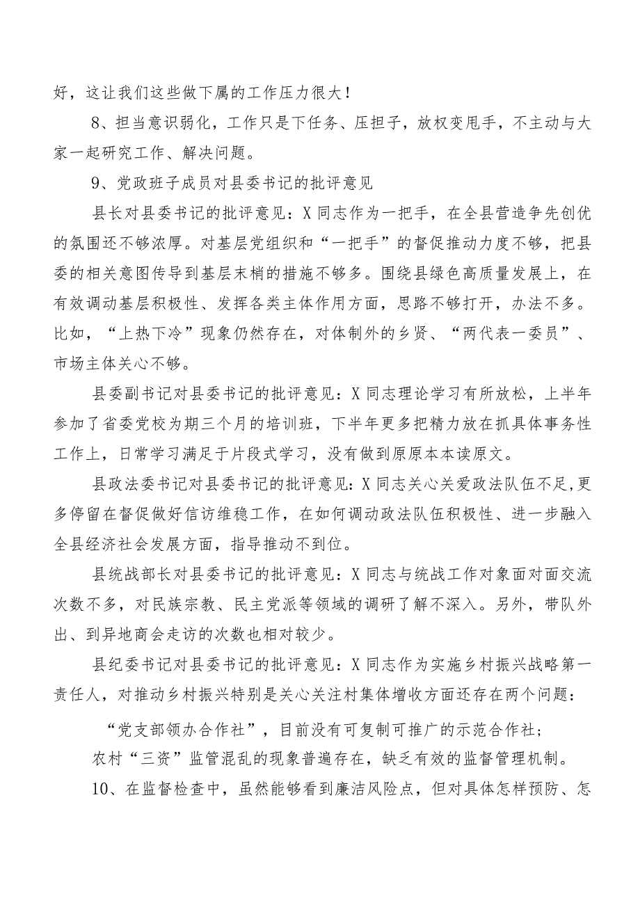 实例200条2024年关于专题生活会个人查摆相互批评意见.docx_第2页