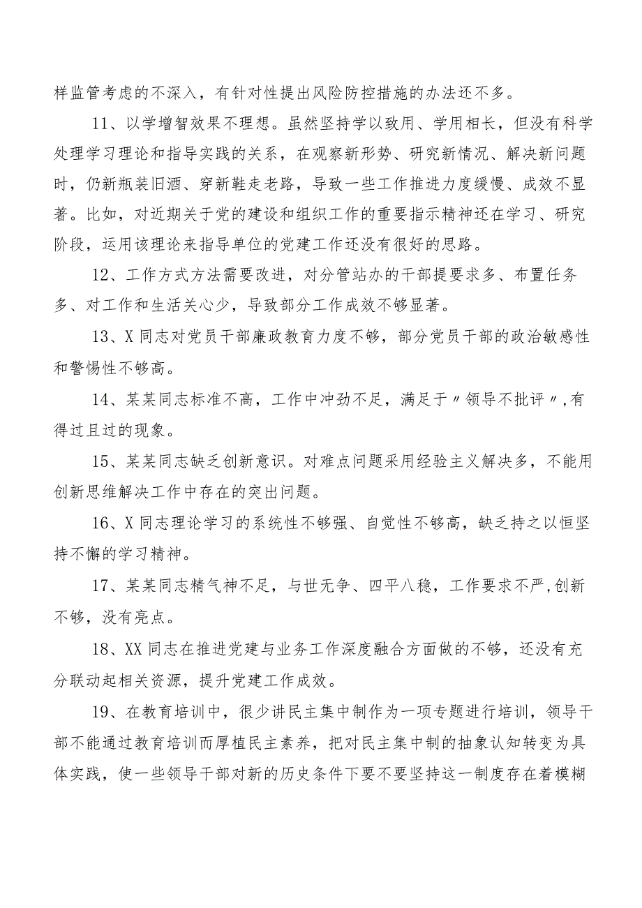 实例200条2024年关于专题生活会个人查摆相互批评意见.docx_第3页