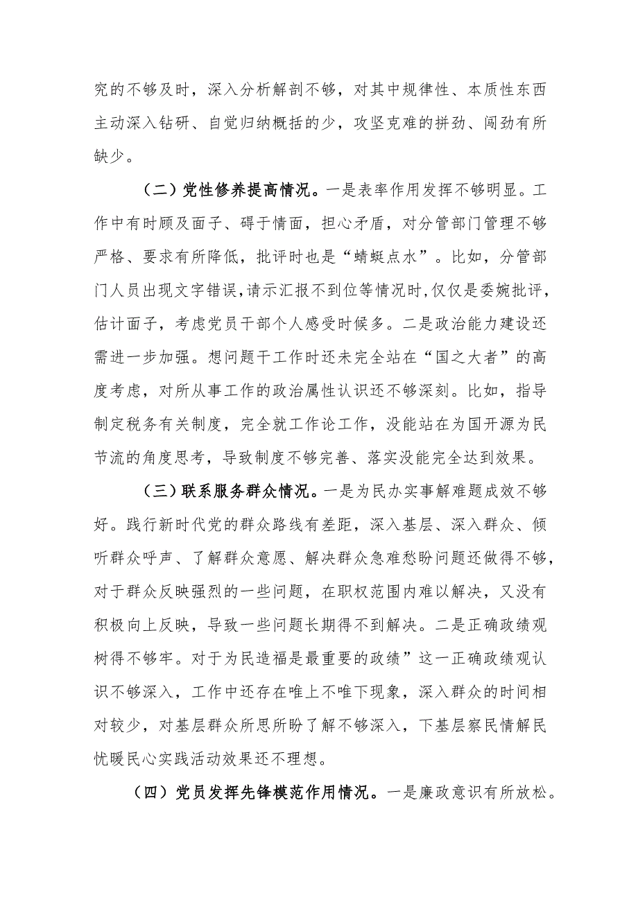 两篇2024年专题组织生活会个人围绕“学习贯彻党的创新理论、联系服务群众、党性修养、发挥先锋模范作用四个方面”对照剖析发言材料.docx_第2页