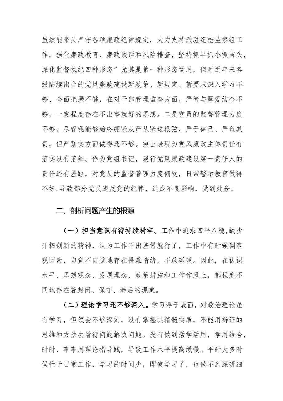 两篇2024年专题组织生活会个人围绕“学习贯彻党的创新理论、联系服务群众、党性修养、发挥先锋模范作用四个方面”对照剖析发言材料.docx_第3页