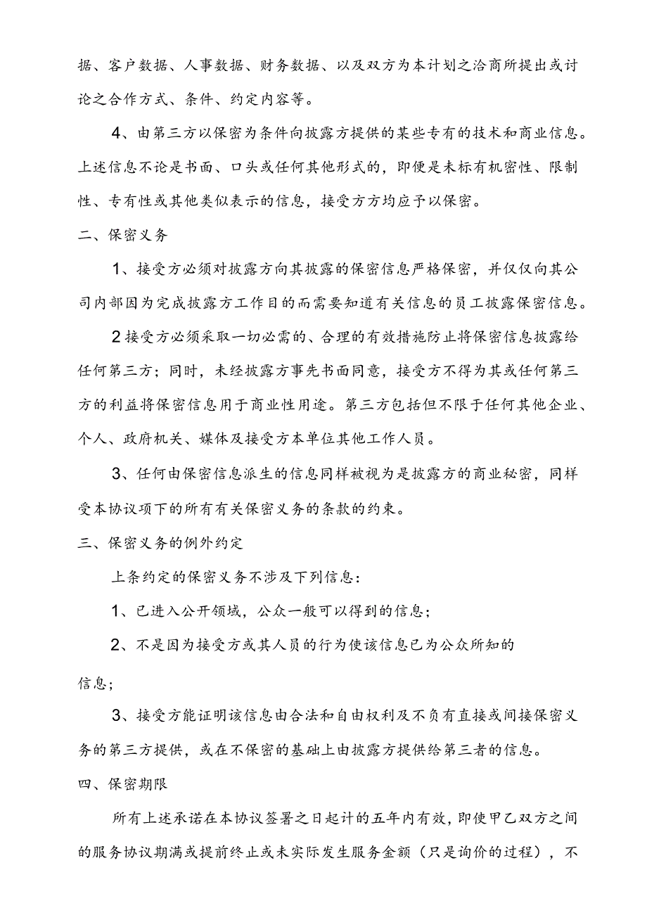 保密协议.docx_第2页