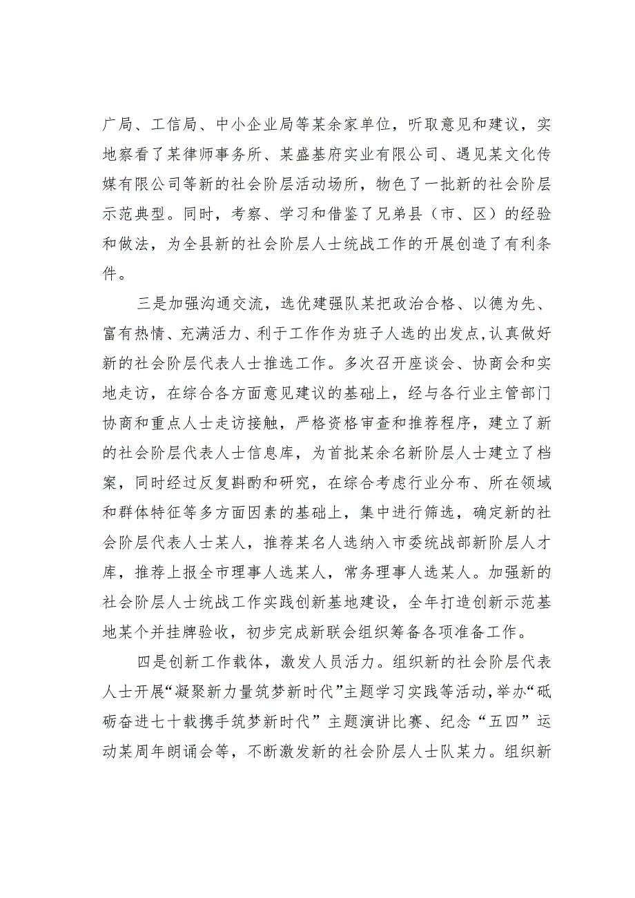 关于做好新的社会阶层人士统战工作的调研报告.docx_第2页