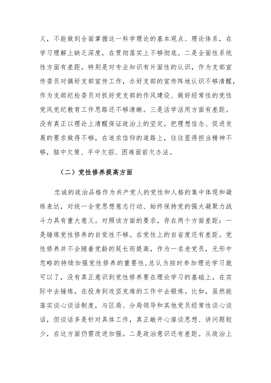 税务机关党员2023年度专题组织生活会党员个人对照检查材料（新四个方面）范文.docx_第2页