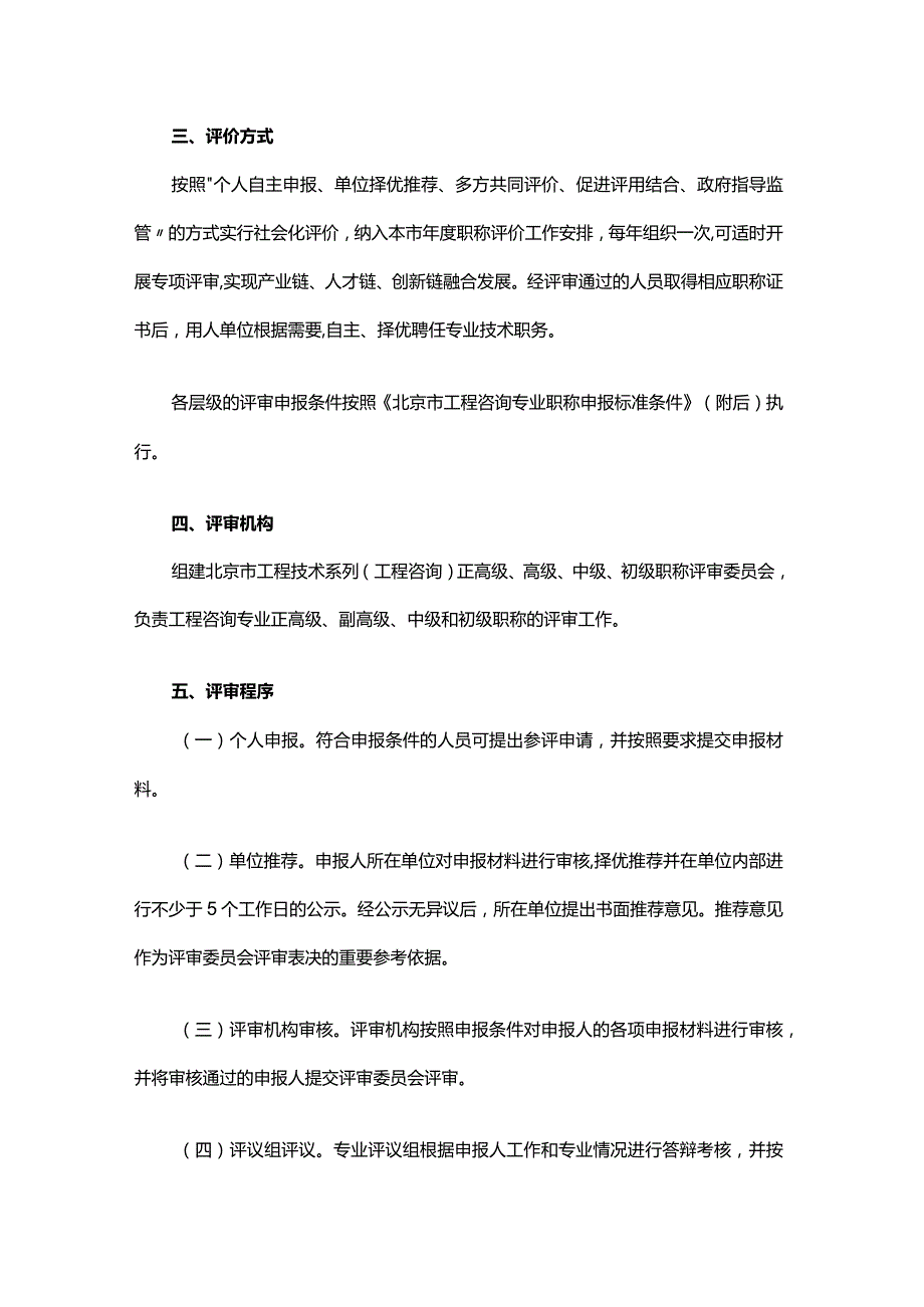 北京市工程咨询专业职称评价试行办法-全文及解读.docx_第2页