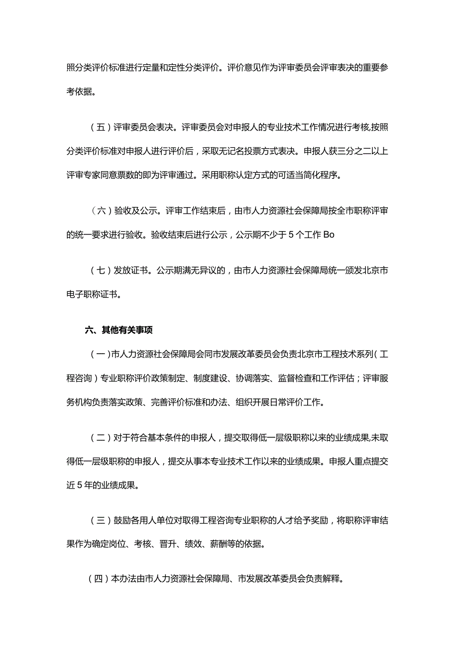 北京市工程咨询专业职称评价试行办法-全文及解读.docx_第3页