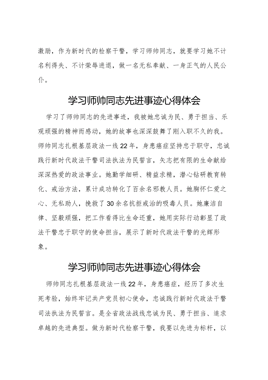 师帅同志先进事迹学习体会十二篇.docx_第2页