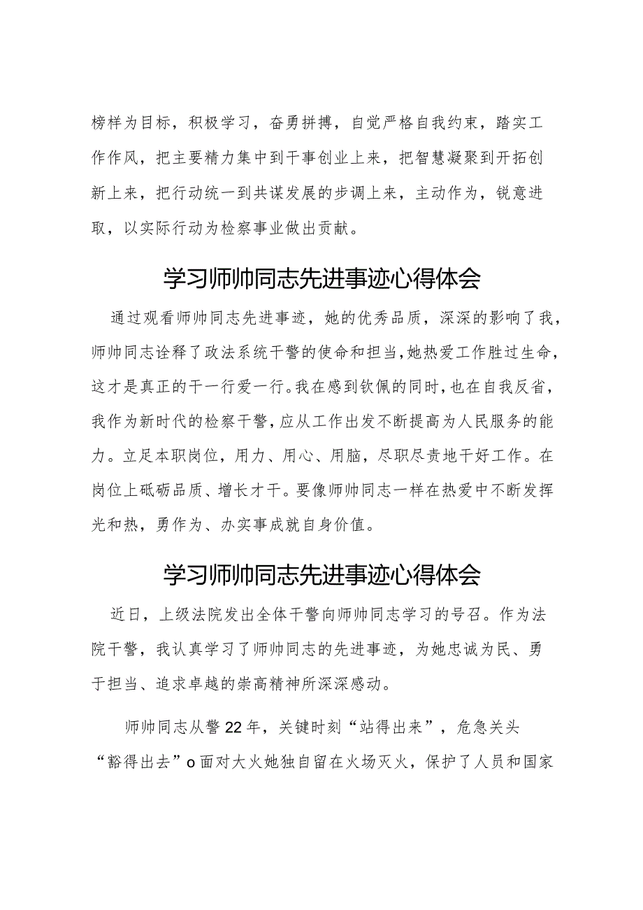 师帅同志先进事迹学习体会十二篇.docx_第3页