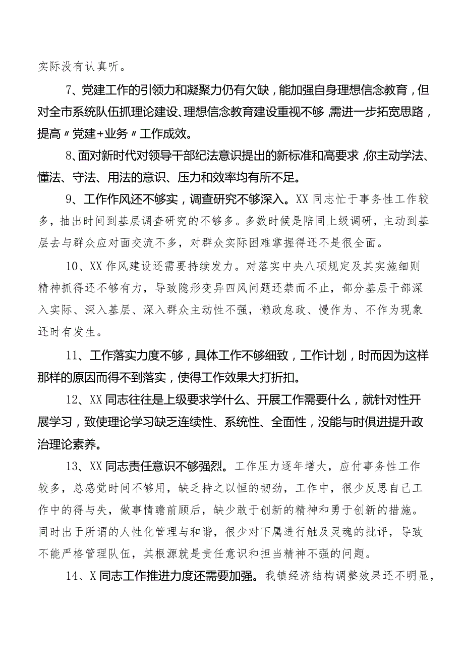 （200条）归纳专题民主生活会组织开展对照检查批评意见.docx_第2页