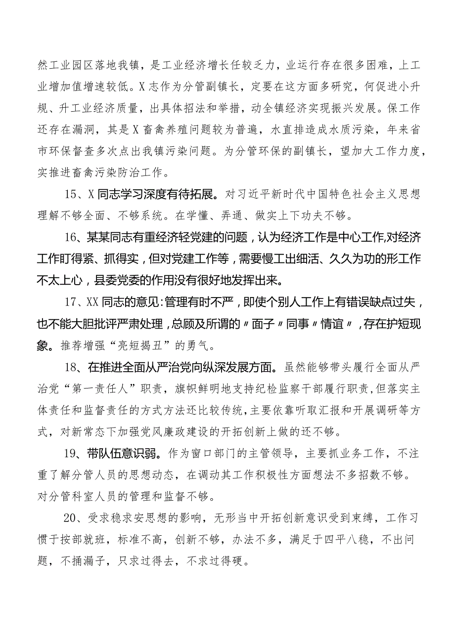 （200条）归纳专题民主生活会组织开展对照检查批评意见.docx_第3页