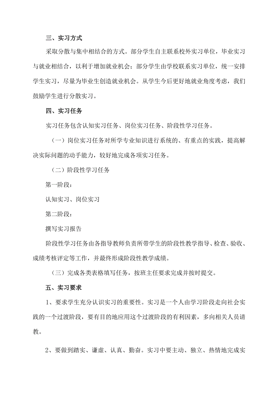 XX区职业中等专业学校202X年学生实习计划（2024年）.docx_第2页