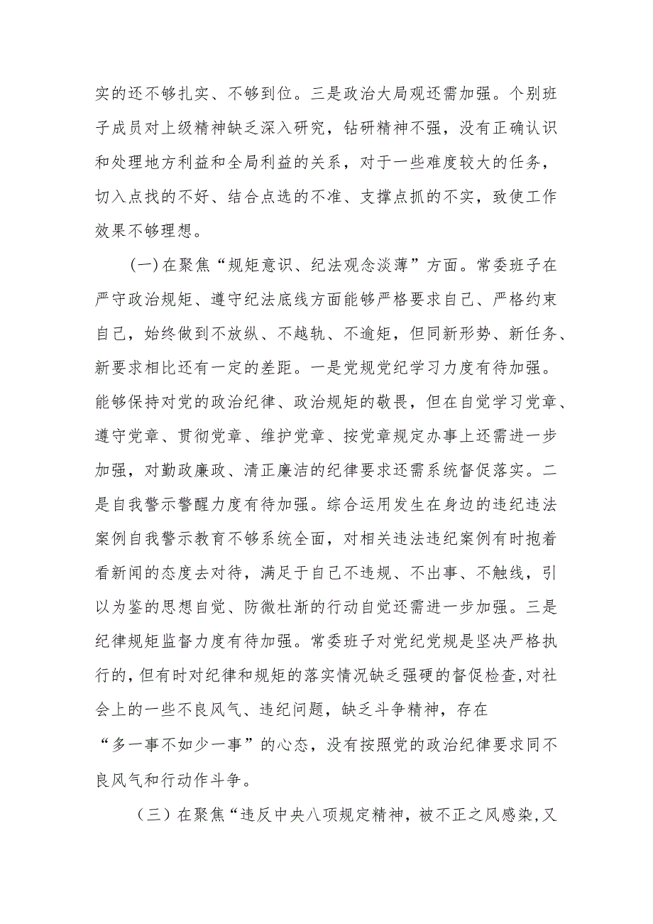 易鹏飞案件以案促改典型案例专题生活会对照检查发言材料(三篇).docx_第2页