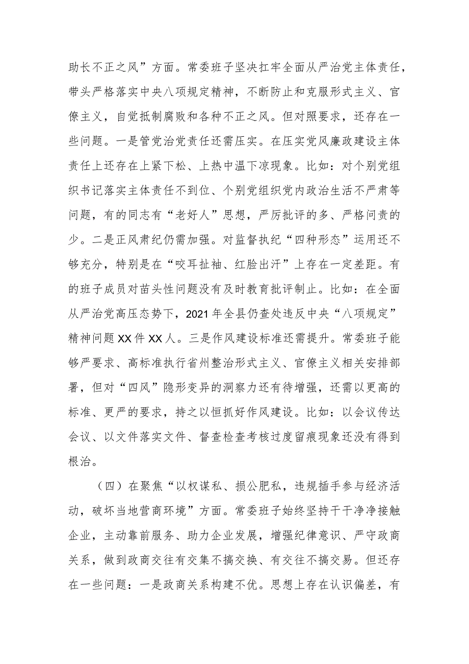 易鹏飞案件以案促改典型案例专题生活会对照检查发言材料(三篇).docx_第3页