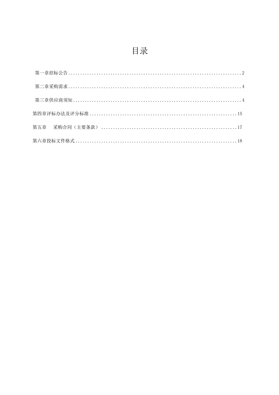 驻马店市中心医院锅炉、供暖管道及配套设施检修、检验项目.docx_第2页