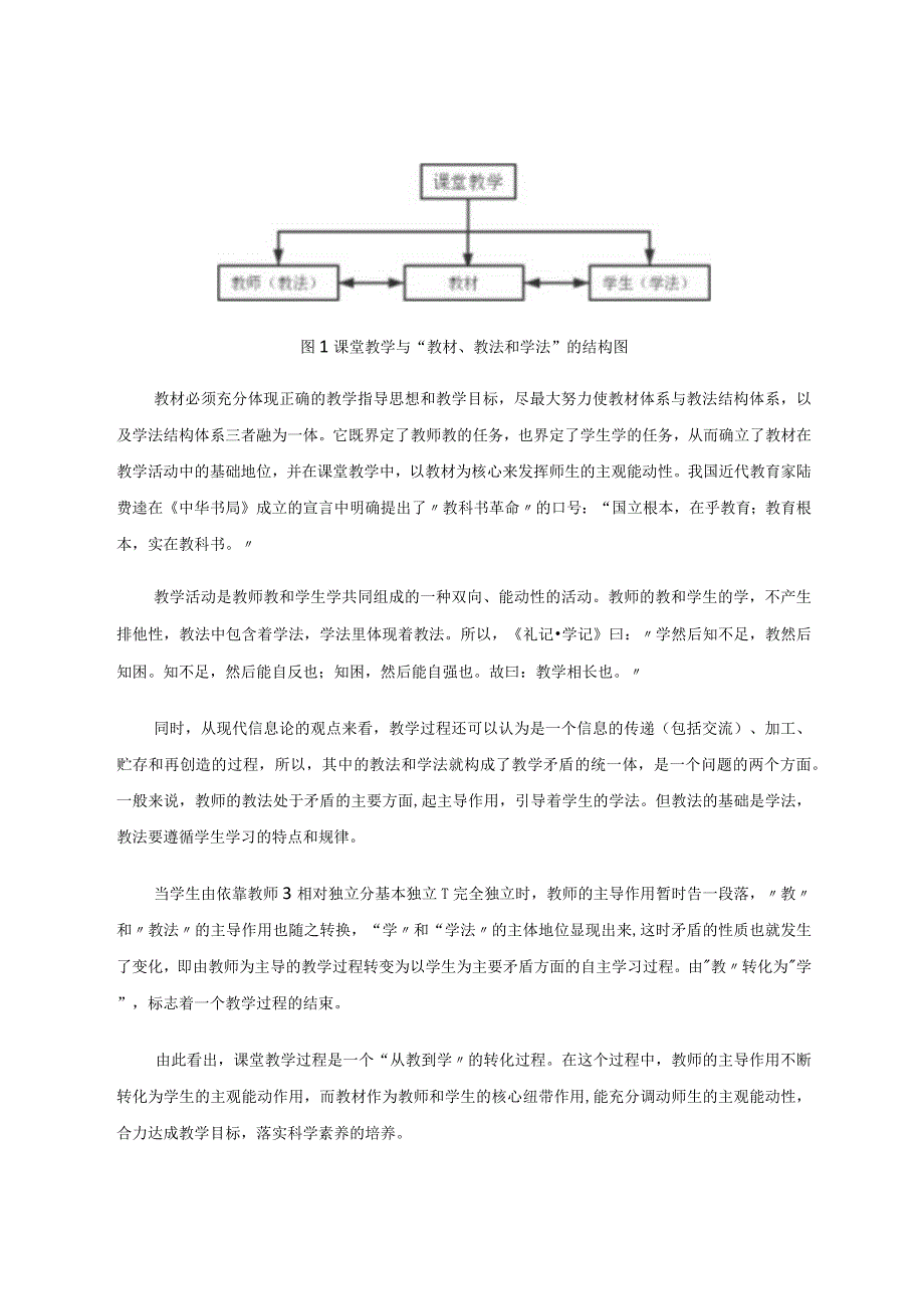 融合“教材、教法和学法”落实核心素养培养论文.docx_第2页