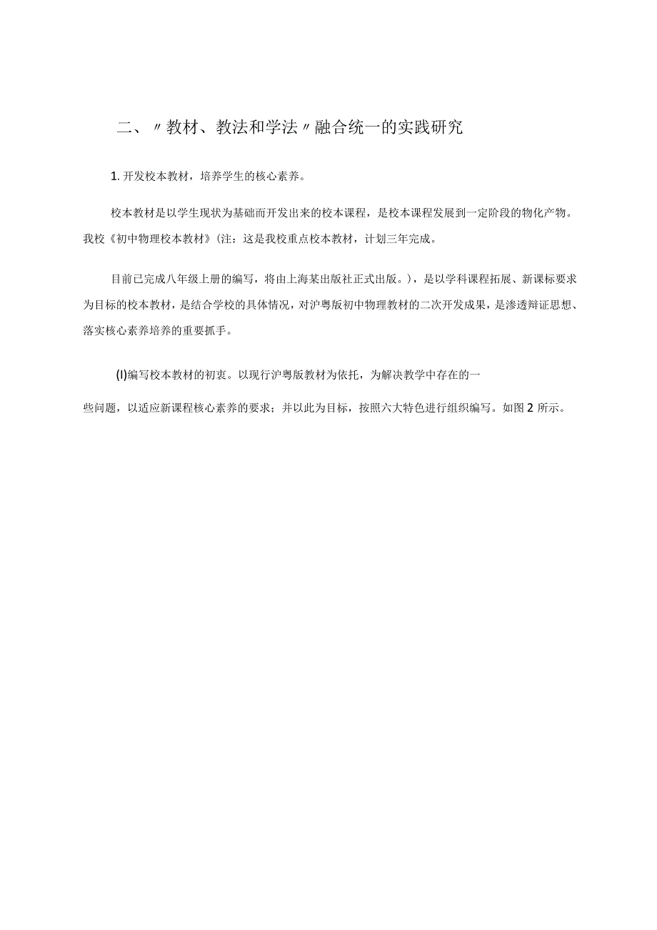 融合“教材、教法和学法”落实核心素养培养论文.docx_第3页