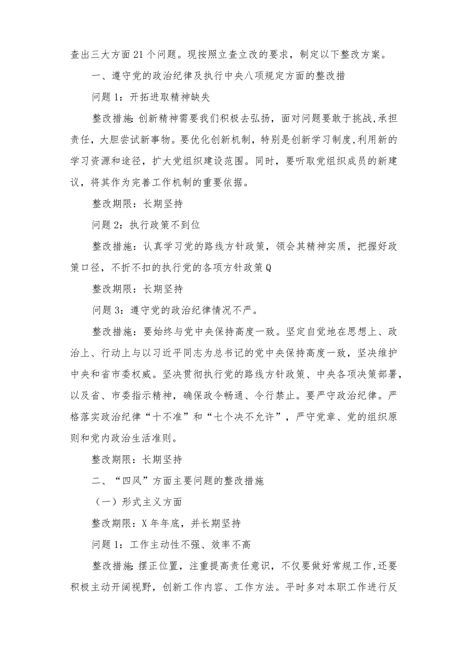 （6篇）2024年党员干部“学思想、强党性、重实践、建新功”查摆存在的问题整改清单.docx_第3页