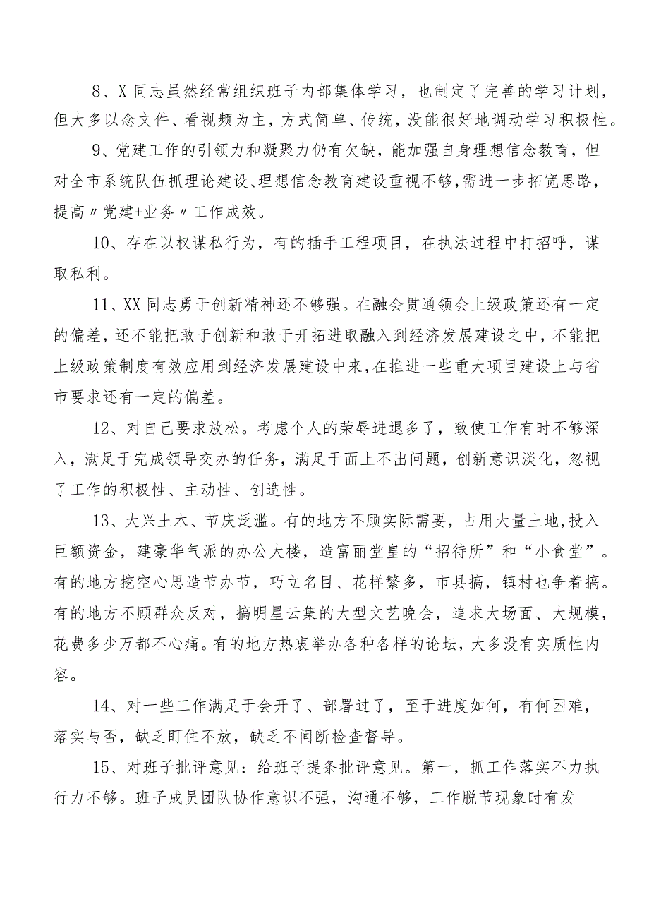 实例多条专题组织生活会开展个人检视班子成员相互批评意见.docx_第2页