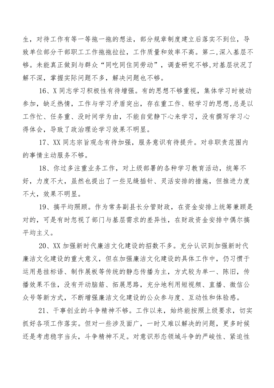 实例多条专题组织生活会开展个人检视班子成员相互批评意见.docx_第3页