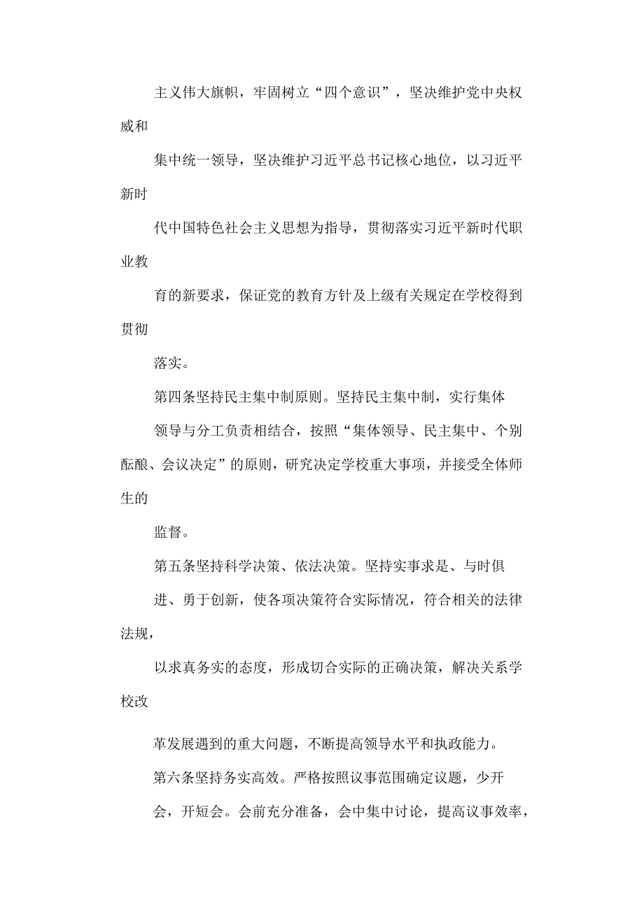 卫生学校党务管理.docx_第2页