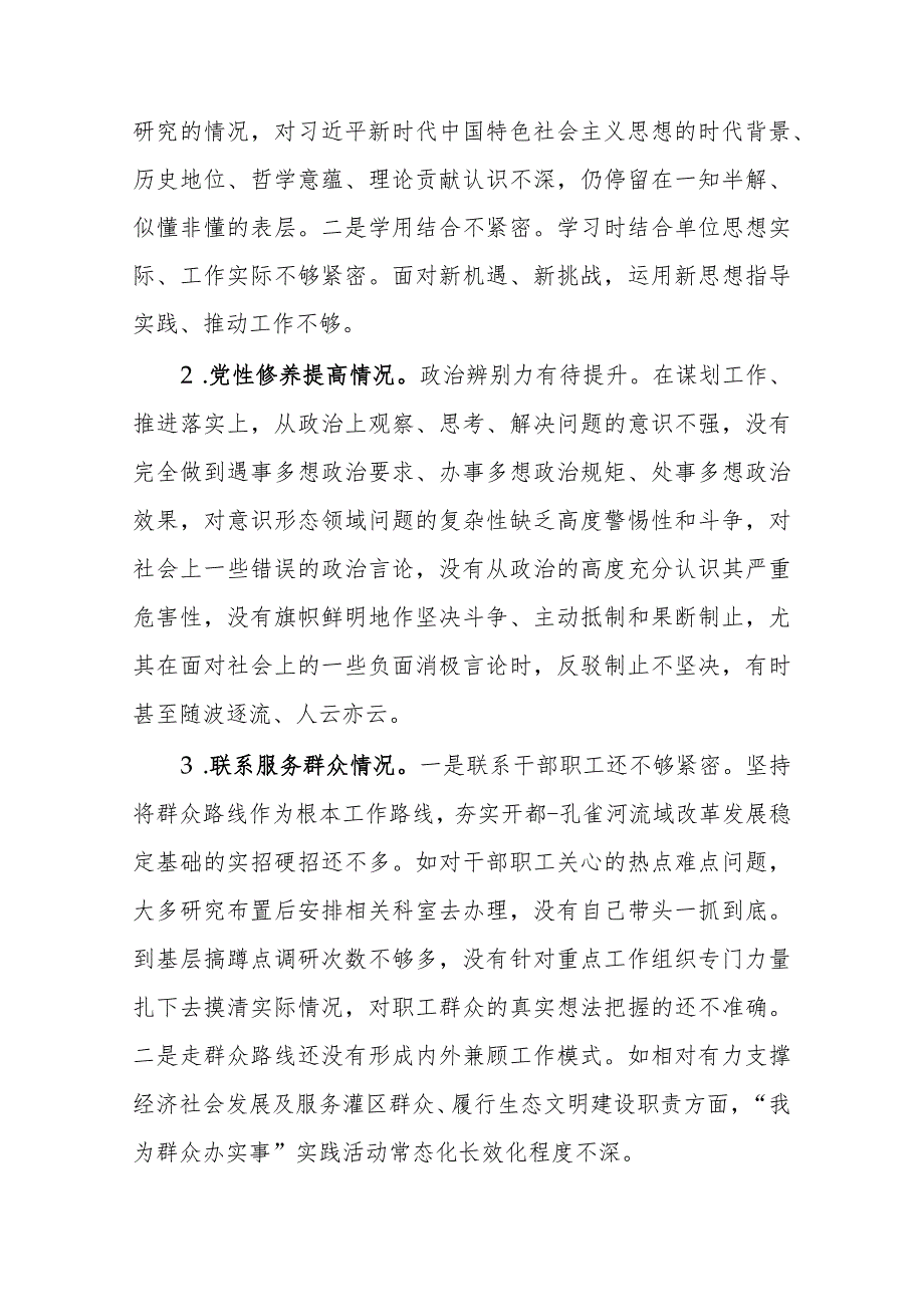 4篇个人检视理想信念担当作为等方面发言：在过紧日子、厉行节约反对浪费工作、党性修养提高、联系服务群众等方面还存在差距和不足.docx_第2页