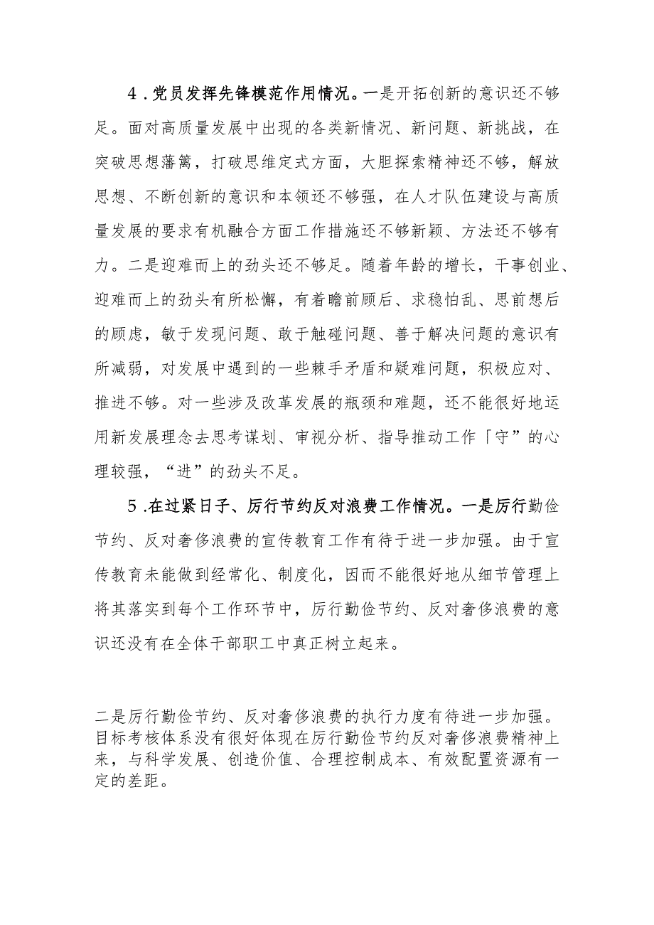 4篇个人检视理想信念担当作为等方面发言：在过紧日子、厉行节约反对浪费工作、党性修养提高、联系服务群众等方面还存在差距和不足.docx_第3页