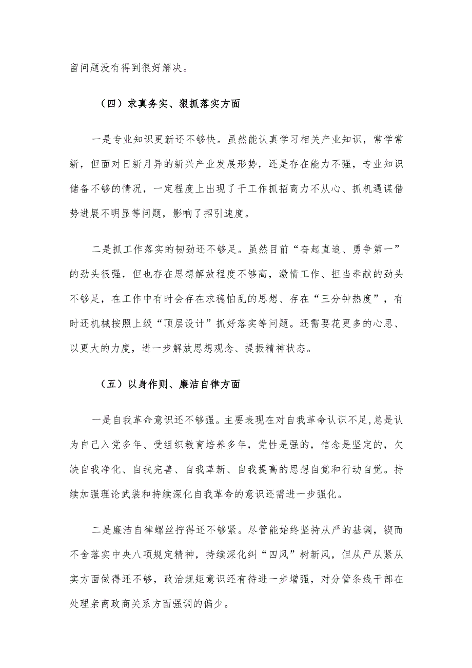 第二批主题教育专题民主生活会个人发言提纲（领导干部）.docx_第3页