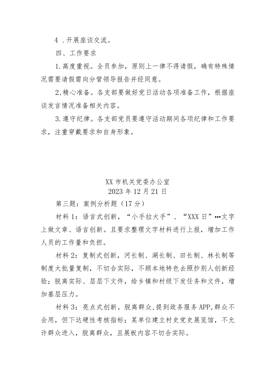 2023年12月23日陕西省安康市级遴选笔试真题及解析.docx_第2页