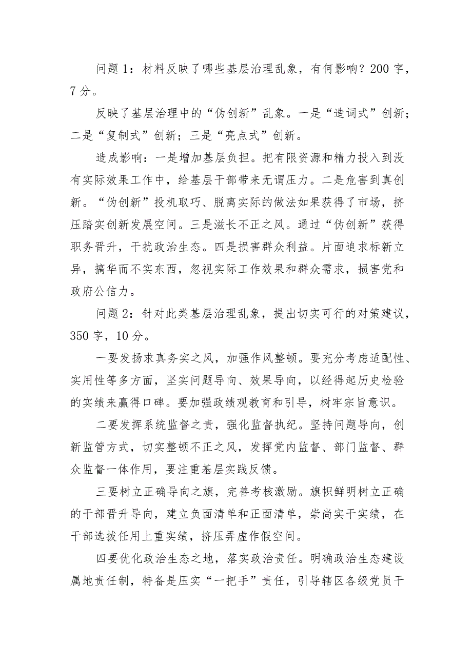 2023年12月23日陕西省安康市级遴选笔试真题及解析.docx_第3页